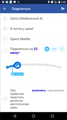 Скриншот приложения Glympse – Поделись нахождением - №4
