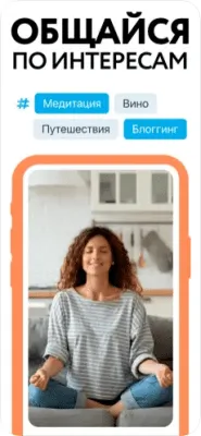 Скриншот приложения Мамба - знакомства - №4