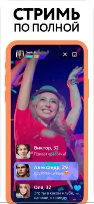 Скриншот приложения Мамба - знакомства - №6