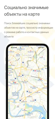 Скриншот приложения Социальный навигатор - №5