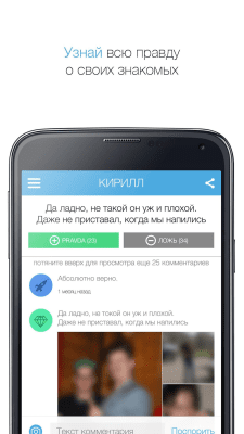 Скриншот приложения Pravda — асоциальная сеть - №2