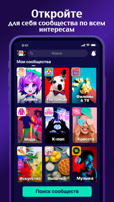 Скриншот приложения Amino: Сообщества и Группы - №1