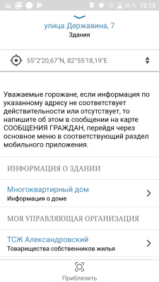 Скриншот приложения Мобильный Новосибирск - №7