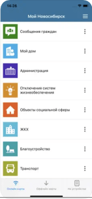 Скриншот приложения Мобильный Новосибирск - №2