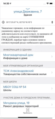 Скриншот приложения Мобильный Новосибирск - №7