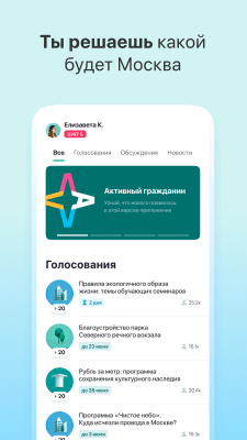 Скриншот приложения Активный гражданин - №1