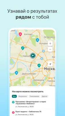 Скриншот приложения Активный гражданин - №6