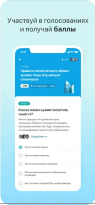 Скриншот приложения Активный Гражданин - №2