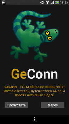 Скриншот приложения GeConn - №5
