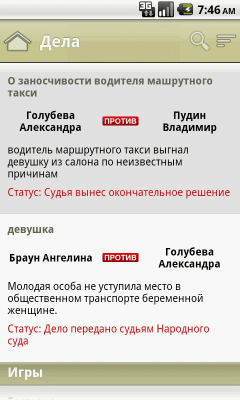 Скриншот приложения Народный Суд - №2
