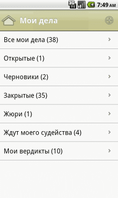 Скриншот приложения Народный Суд - №4