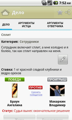 Скриншот приложения Народный Суд - №5