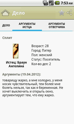 Скриншот приложения Народный Суд - №6