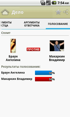 Скриншот приложения Народный Суд - №7