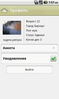 Скриншот приложения Народный Суд - №8