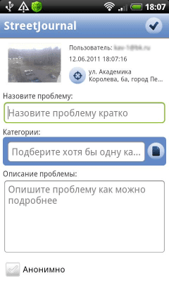 Скриншот приложения StreetJournal - №3