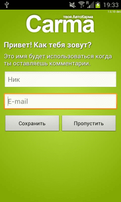 Скриншот приложения АвтоКарма - №1