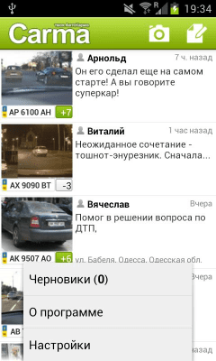 Скриншот приложения АвтоКарма - №2