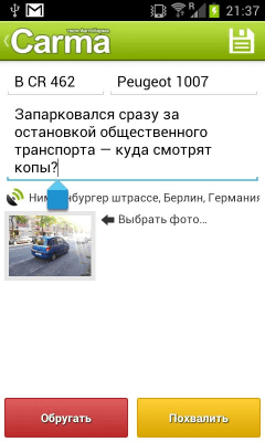 Скриншот приложения АвтоКарма - №3