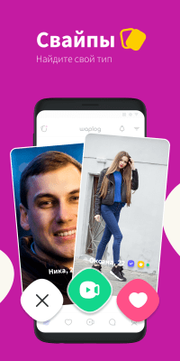 Скриншот приложения Ваплог - Чат, знакомства, общение, онлайн чат - №5
