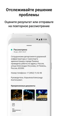 Скриншот приложения Госуслуги. Решаем вместе - №3