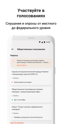 Скриншот приложения Госуслуги. Решаем вместе - №4