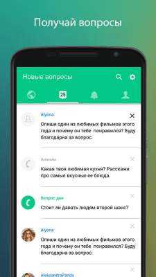 Скриншот приложения Спрашивай.ру - №2