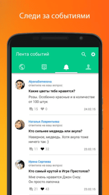 Скриншот приложения Спрашивай.ру - №4