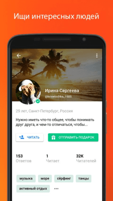 Скриншот приложения Спрашивай.ру - №5