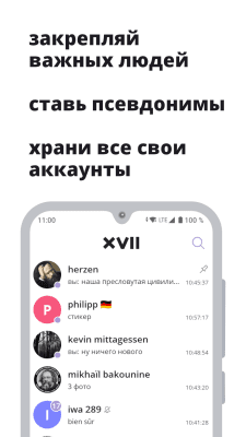 Скриншот приложения xvii messenger для vk - №1