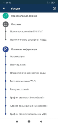 Скриншот приложения Госуслуги Санкт-Петербурга - №4