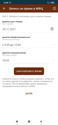 Скриншот приложения Госуслуги Санкт-Петербурга - №6