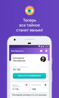Скриншот приложения Гости и Статистика из ВКонтакте - №2