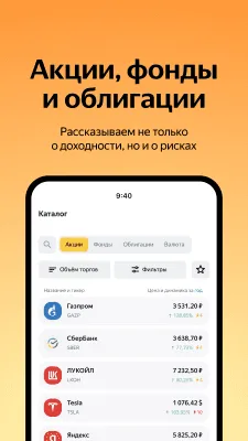 Скриншот приложения Яндекс.Инвестиции - №2