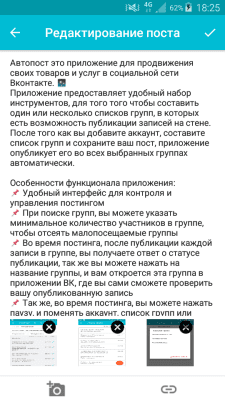 Скриншот приложения Автопост - Постинг - №5
