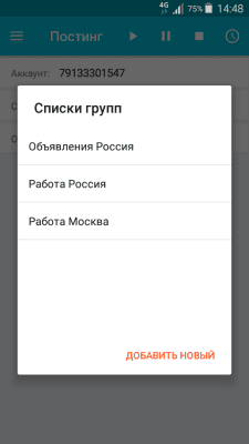 Скриншот приложения Автопост - Постинг - №8