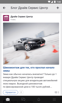 Скриншот приложения DRIVE2 для бизнеса - №3