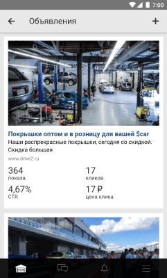 Скриншот приложения DRIVE2 для бизнеса - №4