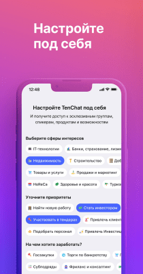 Скриншот приложения TenChat - №5