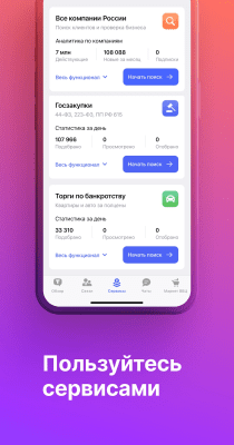 Скриншот приложения TenChat - №6