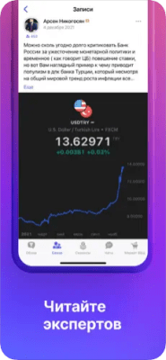 Скриншот приложения TenChat: больше, чем соцсеть - №4