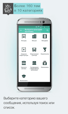 Скриншот приложения Наш город - №3