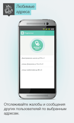 Скриншот приложения Наш город - №4