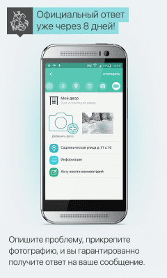 Скриншот приложения Наш город - №5