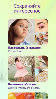 Скриншот приложения Pinterest - №3