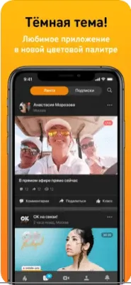 Скриншот приложения OK Live - трансляции онлайн - №3