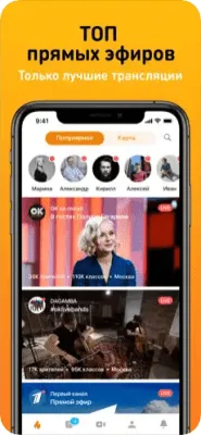 Скриншот приложения OK Live - трансляции онлайн - №4