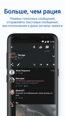 Скриншот приложения Zello рация - №4