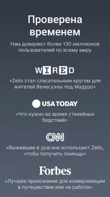 Скриншот приложения Zello рация - №5