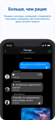 Скриншот приложения Zello рация - №4